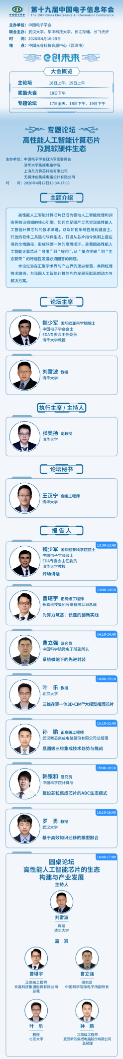 电子信息大会.png 电子信息大会.png